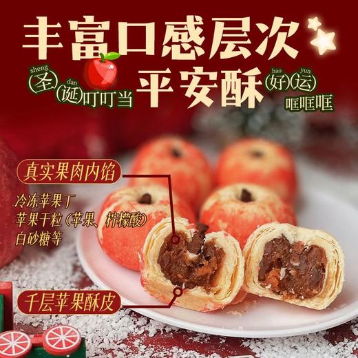 “圣诞节送礼限定”麦萌10 苹安酥 添加真实果肉 口感丰富 精美礼盒包装 160g/盒 商品图3