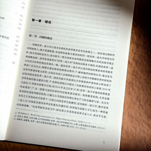 我国“双一流”建设绩效的监测评价研究 杜瑛 高校未来发展 商品图7