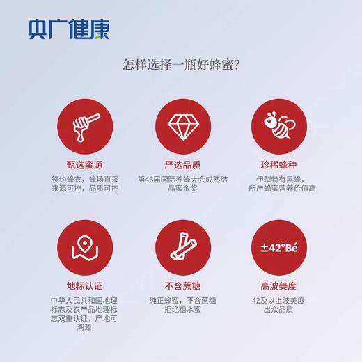 央广健康尼勒克黑蜂蜜 商品图3