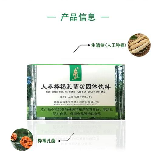 兴合吉供人参桦褐孔菌粉【3g/袋*20袋】 商品图2
