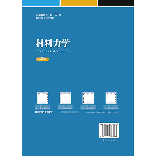 材料力学（第2版） 商品图1