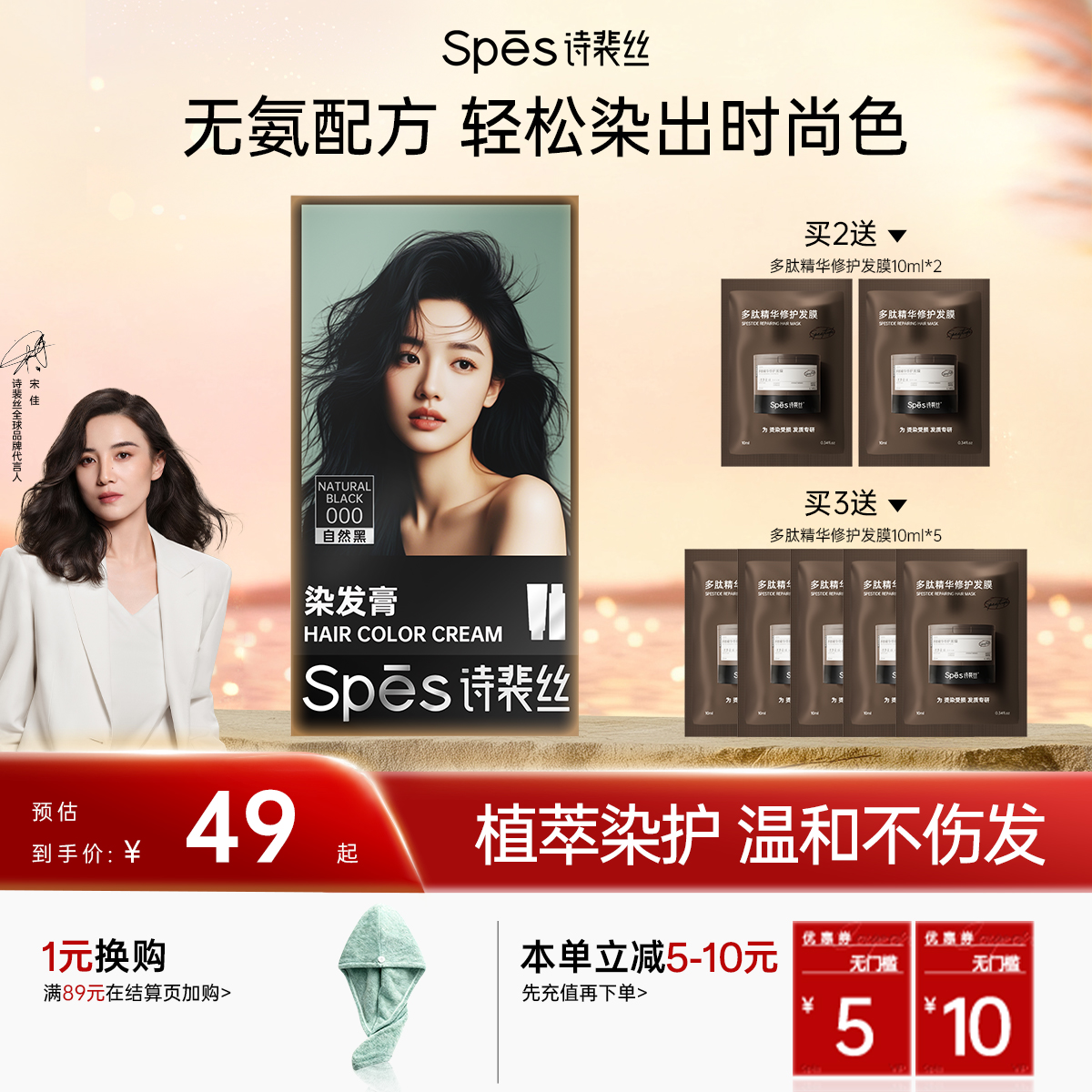 Spēs诗裴丝染发膏 自然黑/黑茶色/亚麻棕色/栗棕色韩系发色【会员周】