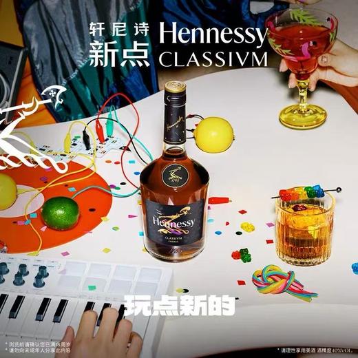 轩尼诗新点700ml Hennessy 干邑白兰地法国原装进口洋酒 商品图3