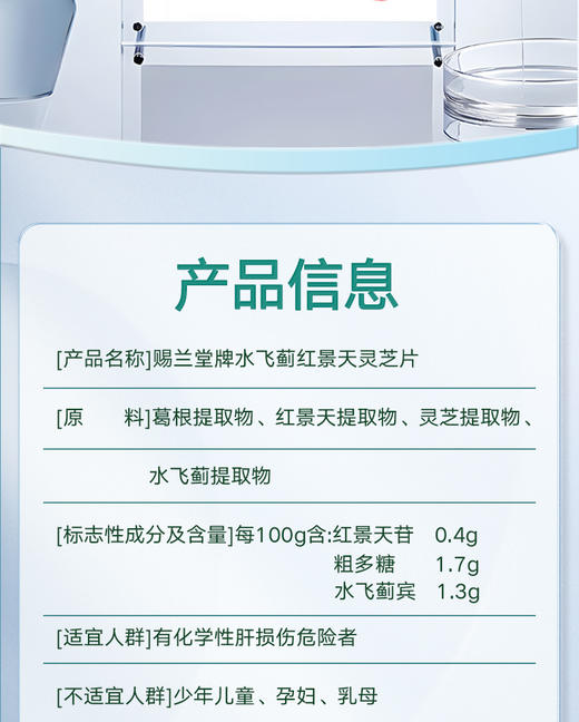 北京同仁堂 内廷上用-赐兰堂牌水飞蓟红景天灵芝片30片*3盒 养肝护肝对化学性肝损伤有辅助保护作用 商品图4