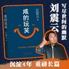咸的玩笑  刘震云 2025新书 商品缩略图0