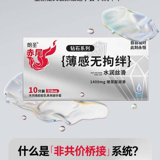 赤尾钻石系列薄感无拘绊避孕套安全套10只装无储精囊新包装 商品图1