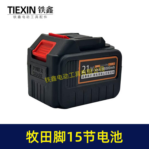 【货号020050】牧田款锂电电链锯电锤电池15节1500容量5C放电3MOS足容电池 商品图4