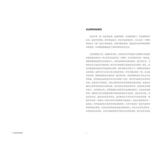 展览即装置/缪斯/李德庚 著/浙江大学出版社 商品图1