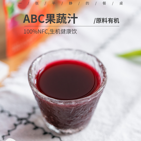 ABC果蔬汁|有机原料+NFC，A-Apple苹果，B-Beetroot火焰菜（甜菜根），C-Carrot胡萝卜，生机健康饮，早晚喝一杯，补充多种营养素！100ml*16支/箱⭐️京东快递