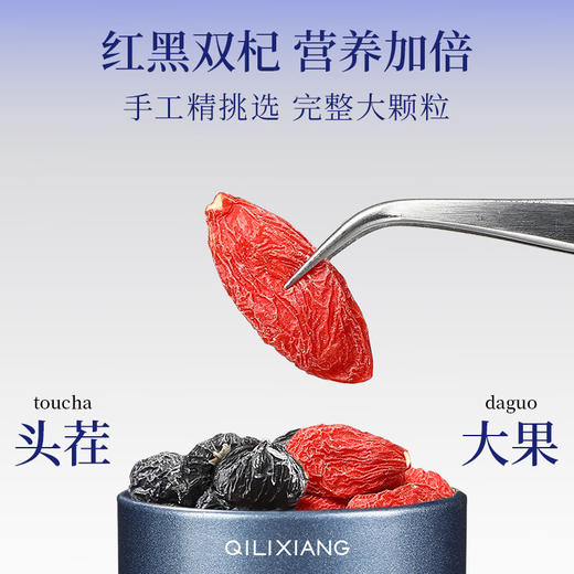 杞里香红黑枸杞礼盒300克（（红150g，黑150g）） 商品图2