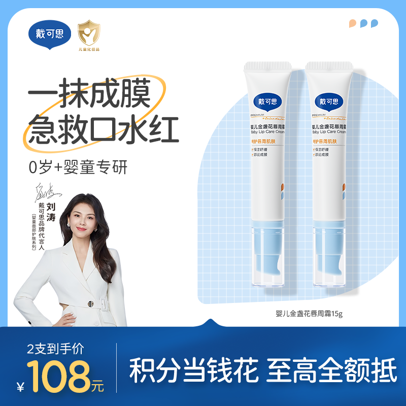 戴可思婴儿唇周霜隔离口水膏舒缓干燥唇周护理乳液新升级2.0款♥