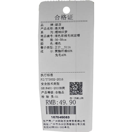 冬季韩系兔毛混色彩线毛绒盆帽-纪念日百货门店同款167045075 商品图6