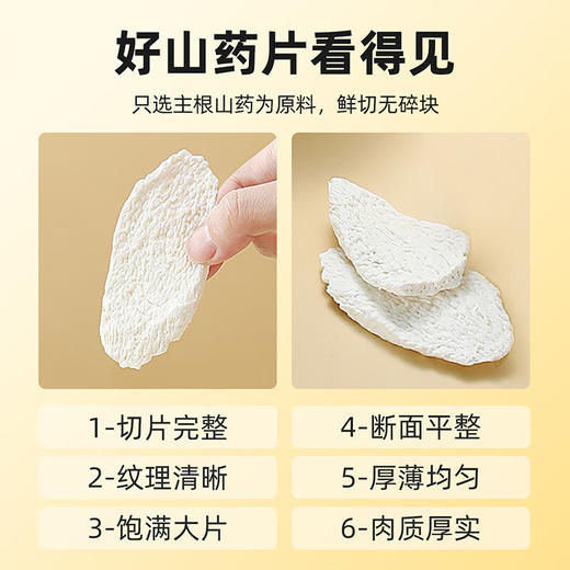杞里香山药片500克（250g*2罐） 山药干片切片生晒无熏硫自然晾晒可打山药粉 商品图4