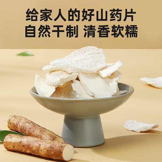 杞里香山药片500克（250g*2罐） 山药干片切片生晒无熏硫自然晾晒可打山药粉 商品图2