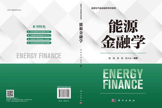 能源金融学 商品图3