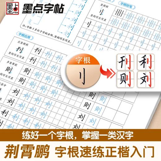 墨点楷书字帖通用规范汉字字根速练7000字成人练字荆霄鹏钢笔硬笔中性笔书法临摹常用字 商品图2