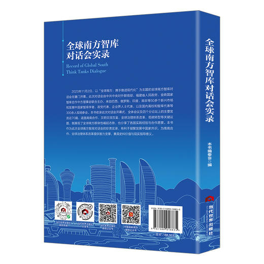 全球南方智库对话会实录 商品图1
