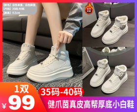 【健爪茵真皮高帮厚底小白鞋】✅5cm增高厚底，直接解锁“腿长一米八”直视感！！！ ✅高弹柔韧橡胶防滑底，像踩棉花超软超舒适！-HFDJ