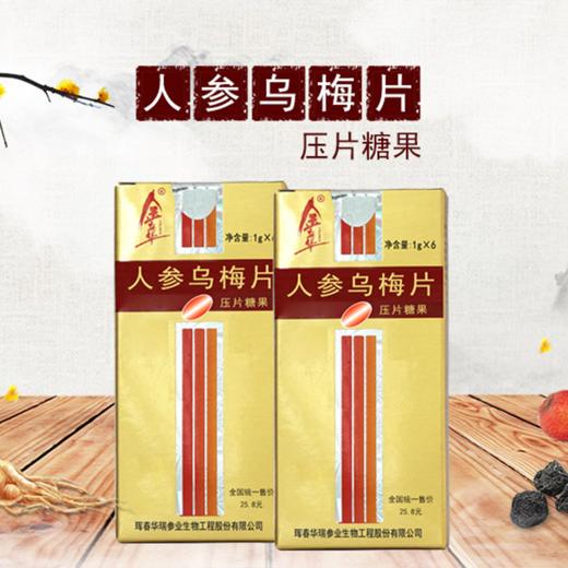 兴合吉供人参乌梅片【压片糖果】【1g/片*6片】【DF】 商品图1
