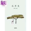 【中商原版】花草笺 何福仁诗集 港台原版 何福仁 汇智出版 商品缩略图0