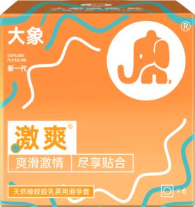 【年末亏本清仓】大象激爽款 避孕套安全套 6只装