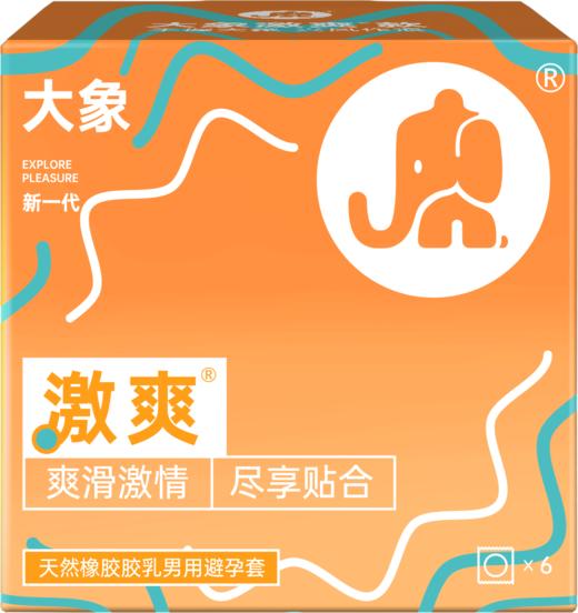 【年末亏本清仓】大象激爽款 避孕套安全套 6只装 商品图0