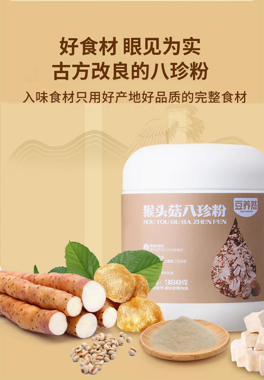 【豆养然猴头菇八珍粉】✅名贵主料，⁩山珍猴头菇，富含多种营养成分 ✅破壁研磨，粉质细腻，配料超干净-KWDQ 商品图10