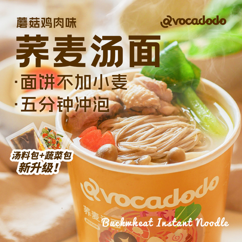 Avocadodo荞麦汤面65g方便速食冲泡桶装荞麦面桥本早餐无小麦麸质