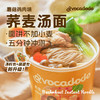 Avocadodo荞麦汤面65g方便速食冲泡桶装荞麦面桥本早餐无小麦麸质 商品缩略图0
