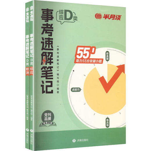 事考速解笔记D类 商品图0