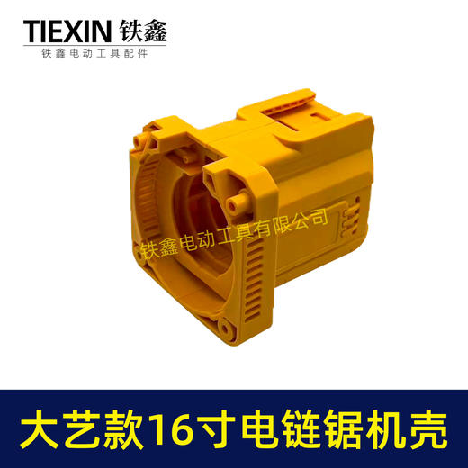 【货号08090】36V/42V无刷锂电电链锯机壳外壳电链锯壳子大艺款插脚锂电锯定子壳配件 商品图6