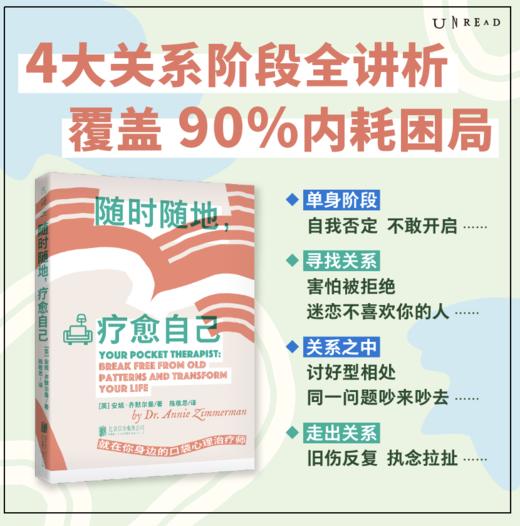 随时随地，疗愈自己（平装），为亲密关系内耗者量身打造的随身疗愈指南，戳破内耗真相，让自己爱得舒服，爱得明白。 商品图1