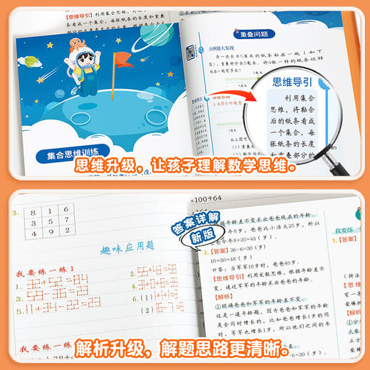【斗半匠】新版数学思维训练小学奥数2.0版 商品图2