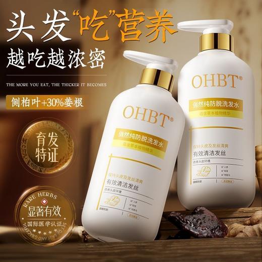 OHBT俏然纯防脱洗发水500g 商品图4