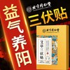 北京同仁堂艾草三伏贴(20贴/盒) 冬病夏治艾灸穴位贴成人儿童敷贴膏 商品缩略图2