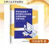 数智赋能背景下研究型审计护航教育高质量发展的逻辑与路径 商品缩略图0