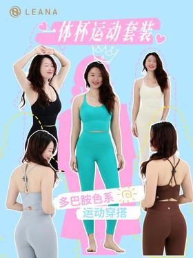 LEANA丽娜【运动套装】一体杯内衣+后腰带口袋九分瑜伽裤LN5059+NP1219