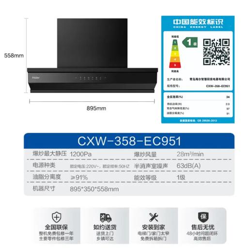 海尔（Haier）抽油烟机  超薄平嵌 28立方 1200pa 热熔洗油烟机EC951 商品图2
