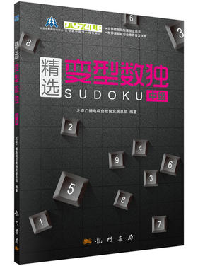 【官方】精选变型数独/中级