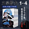 预售【限量特典版、普通特典版 可自选】文豪野犬.太宰、中也、十五岁.4（限量特典版：特典银卡3张，普通特典版：纸夹相卡1张、拍立得风画卡4款随机2款） 商品缩略图4