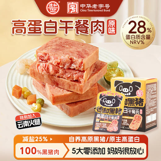 德和 黑猪高蛋白云腿午餐肉250g(25g*10片） #午餐肉 商品图0