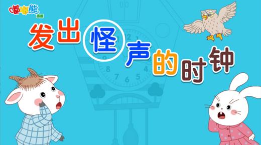 2025年12月 发出怪声的时钟 商品图0