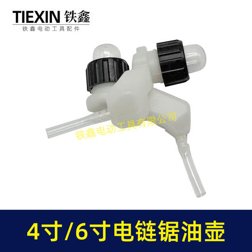 【货号08094】4寸/6寸锂电电链锯单手锯油壶油泵电链锯配件单手锯油壶电链锯机油壶 商品图3