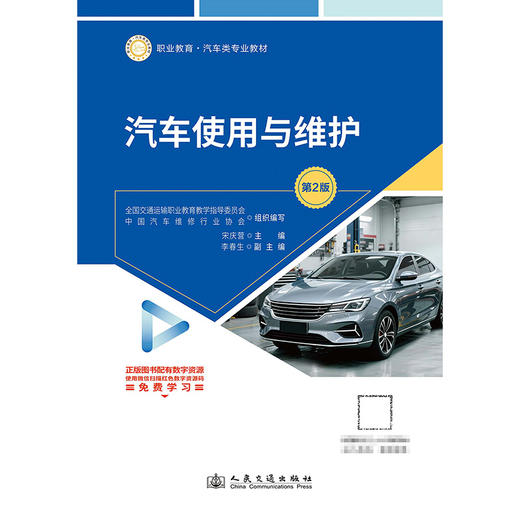 汽车使用与维护（第2版） 商品图3