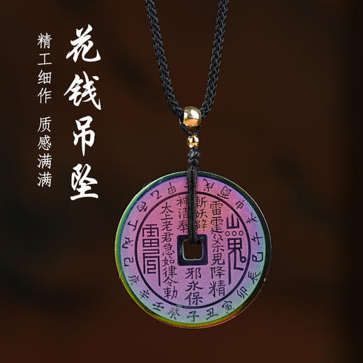 山gui花钱钛钢吊坠【四种尺寸】创意炫彩工艺日常佩戴护佑 商品图0