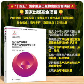 农产品产地环境质量评估与污染特征分析