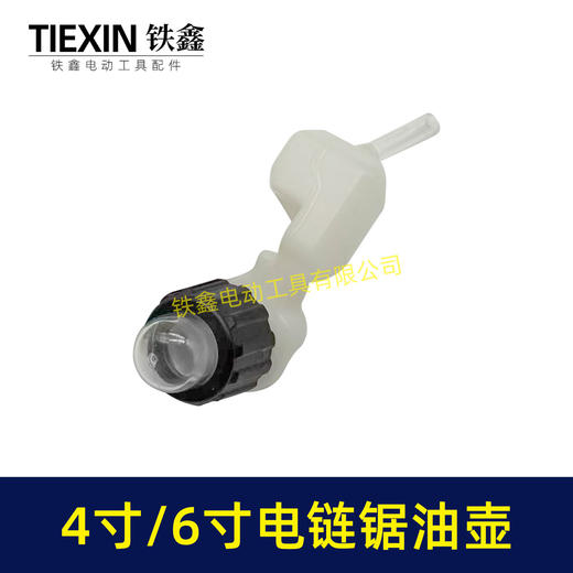 【货号08094】4寸/6寸锂电电链锯单手锯油壶油泵电链锯配件单手锯油壶电链锯机油壶 商品图4