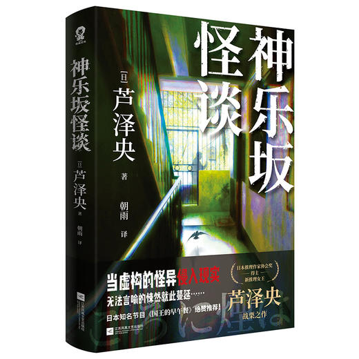 神乐坂怪谈 商品图2