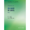 流行病学实习教程（第3版） 商品缩略图1