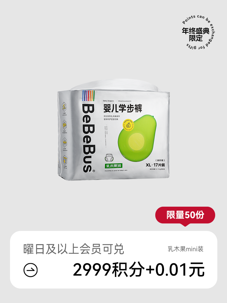 【会员盛典限定】乳木果润系列纸尿裤/拉拉裤MINI包（积分兑礼；5号/8号/12号15点抢！）